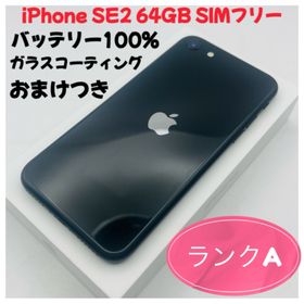 アップル(Apple)の64GBまちがいiPhone SE2ブラック128GB SIMフリー(スマートフォン本体) アップル(Apple)の64GBまちがいiPhone SE2ブラック128GB SIMフリー(スマートフォン本体)