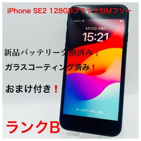 アップル(Apple)のiPhone SE2 128GBブラックSIMフリー(スマートフォン本体) アップル(Apple)のiPhone SE2 128GBブラックSIMフリー(スマートフォン本体)