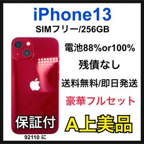 【A】iPhone 13 256 GB SIMフリー レッド 本体(スマートフォン本体)