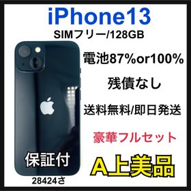 【A】iPhone 13 128GB SIMフリー ミッドナイト 本体(スマートフォン本体)