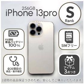 アップル(Apple)の【美品】iPhone13 pro 本体 256GB SIMフリー ゴールド(スマートフォン本体)