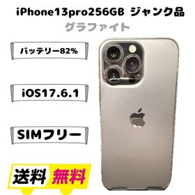 アップル(Apple)の【256GB】iPhone13Pro グラファイト ジャンク品(スマートフォン本体)