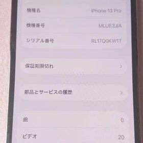 Iphone13Pro バッテリー残量-83% SIMフリー 本体