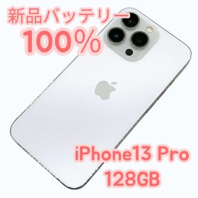 【中古A美品】iPhone13 Pro 128GB SIMフリー 新品バッテリー１００％