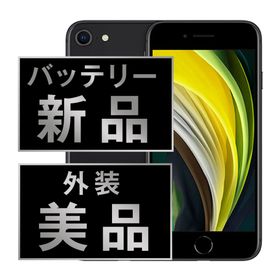 アップル(Apple)のバッテリー新品 iPhoneSE2 64GB ホワイト SIMフリー 本体 Aランク スマホ iPhoneSE第2世代 アイフォン アップル apple 【送料無料】 ipse2mtm683a(スマートフォン本体) アップル(Apple)のバッテリー新品 iPhoneSE2 64GB ホワイト SIMフリー 本体 Aランク スマホ iPhoneSE第2世代 アイフォン アップル apple 【送料無料】 ipse2mtm683a(スマートフォン本体)