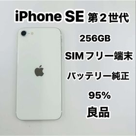 アップル(Apple)のiPhone SE 第2世代 256GB SIMフリー(スマートフォン本体) アップル(Apple)のiPhone SE 第2世代 256GB SIMフリー(スマートフォン本体)