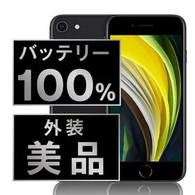 アップル(Apple)のバッテリー新品 iPhoneSE2 64GB ブラック SIMフリー 本体 Aランク スマホ iPhoneSE第2世代 アイフォン アップル apple 【送料無料】 ipse2mtm688a(スマートフォン本体) アップル(Apple)のバッテリー新品 iPhoneSE2 64GB ブラック SIMフリー 本体 Aランク スマホ iPhoneSE第2世代 アイフォン アップル apple 【送料無料】 ipse2mtm688a(スマートフォン本体)