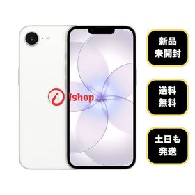 新品・未開封 iPhone 17e 256GB ホワイト 国内版 SIMフリー 送料無料
