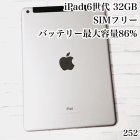 アイパッド(iPad)のiPad 第6世代 32GB SIMフリー 管理番号：252(タブレット) アイパッド(iPad)のiPad 第6世代 32GB SIMフリー 管理番号：252(タブレット)