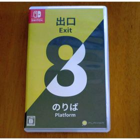 ニンテンドースイッチ(Nintendo Switch)のNintendo Switch 8番出口 8番のりば CERO B (12才以上(家庭用ゲームソフト)