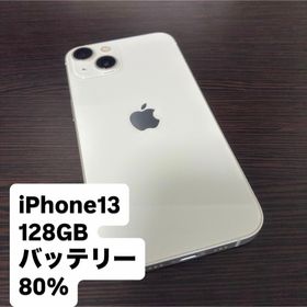 アップル(Apple)のアップル iPhone13 128GB スターライト SIMフリー(スマートフォン本体)