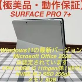 【高性能 : 人気機種】Surface Pro7+ LTE 8GB/256GB