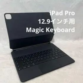 12.9インチiPad Pro用Magic Keyboard マジックキーボード
