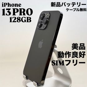 アップル(Apple)の【美品】iPhone 13 PRO 128GB グラファイト SIMフリー 本体(スマートフォン本体)