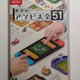 【美品】世界のアソビ大全51