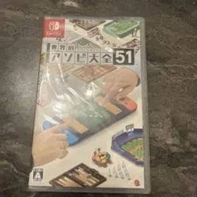 世界のアソビ大全51 Nintendo Switch