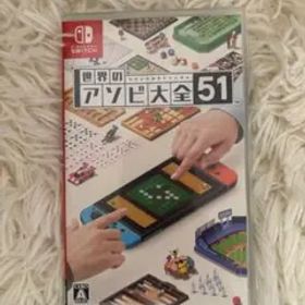 世界のアソビ大全51 NintendoSwitch用
