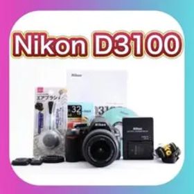 Nikon ニコンD3100 レンズキット 【極美品】 ✨初心者おすすめ✨