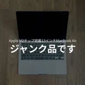 MacBook Air M2 2022 256GB 起動不可 部品取り ジャンク