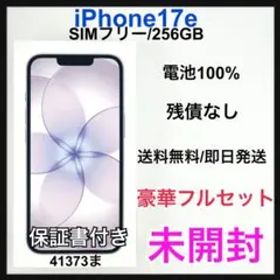 未開封 iPhone 17e 256 GB SIM フリー ホワイト 本体