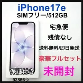 未開封 iPhone 17e 512 GB SIMフリー ホワイト 本体