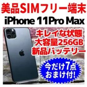 美品 SIMフリー iPhone11ProMax 256GB グレイ 新品電池