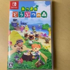 あつまれ どうぶつの森
