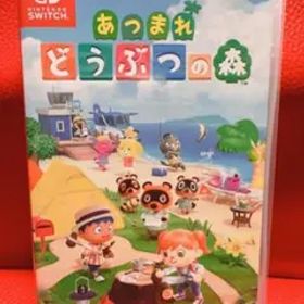 あつまれ どうぶつの森