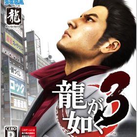 龍が如く３中古(家庭用ゲームソフト)