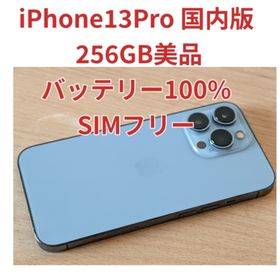 iPhone13 pro 256GB SIMフリー(スマートフォン本体)