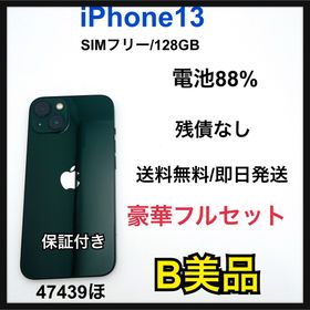 【B】iPhone 13 SIMフリー グリーン 本体(スマートフォン本体)