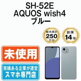 シャープ(SHARP)の【未使用】SH-52E AQUOS wish4 ブルー SIMフリー 本体 ドコモ スマホ シャープ 【送料無料】 sh52ebl10mtm(スマートフォン本体) シャープ(SHARP)の【未使用】SH-52E AQUOS wish4 ブルー SIMフリー 本体 ドコモ スマホ シャープ 【送料無料】 sh52ebl10mtm(スマートフォン本体)