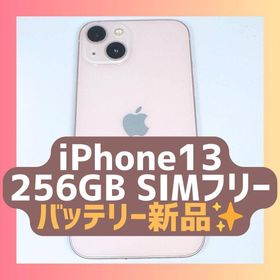 【即日発送】iPhone13 256GB 新品バッテリー ピンク SIMフリー(スマートフォン本体)