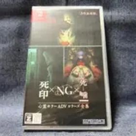 Switch☆心霊ホラーADVシリーズ全集 死印×NG×死噛☆新品・未開封品