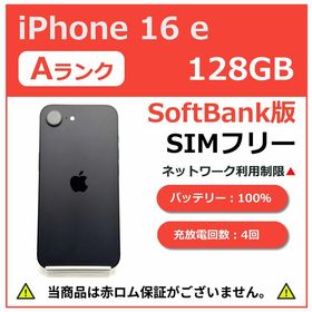 iPhone 16e 新品 79,500円 中古 52,000円 | ネット最安値の価格比較
