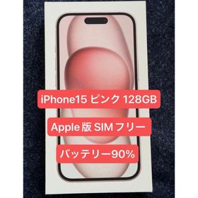 アイフォーン(iPhone)のApple iPhone15 ピンク 128GB SIMフリー MTMJ3J/A(スマートフォン本体) アイフォーン(iPhone)のApple iPhone15 ピンク 128GB SIMフリー MTMJ3J/A(スマートフォン本体)