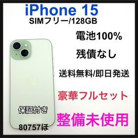 整備未使用 iPhone15 128 GB SIMフリー 本体(スマートフォン本体)
