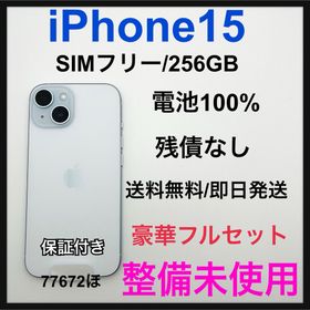 整備未使用 iPhone 15 256 GB SIMフリー 本体(スマートフォン本体)