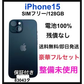 アップル(Apple)の整備未使用 iPhone 15 128 GB SIMフリー ブラック 本体(スマートフォン本体) アップル(Apple)の整備未使用 iPhone 15 128 GB SIMフリー ブラック 本体(スマートフォン本体)