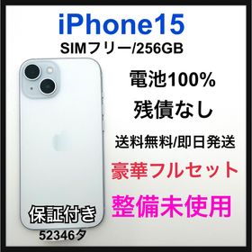 アップル(Apple)の整備未使用 iPhone 15 256 GB SIMフリー ブルー 本体(スマートフォン本体) アップル(Apple)の整備未使用 iPhone 15 256 GB SIMフリー ブルー 本体(スマートフォン本体)