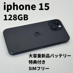 iphone 15 128GB 大容量電池100% SIMフリー 完動品(スマートフォン本体) iphone 15 128GB 大容量電池100% SIMフリー 完動品(スマートフォン本体)