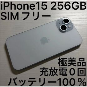 アイフォーン(iPhone)のiPhone15 256GB ブルー SIMフリー 極美品(スマートフォン本体) アイフォーン(iPhone)のiPhone15 256GB ブルー SIMフリー 極美品(スマートフォン本体)