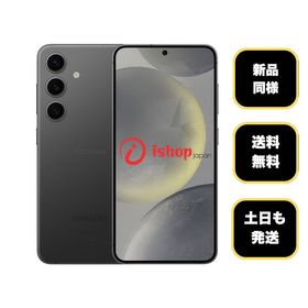 新品同様 Galaxy S24 256GB オニキス ブラック 国内版SIMフリー送料無料