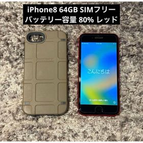 アイフォーン(iPhone)の【★美品】 iPhone8 64GB バッテリー80% SIMフリー ケース付き(スマートフォン本体) アイフォーン(iPhone)の【★美品】 iPhone8 64GB バッテリー80% SIMフリー ケース付き(スマートフォン本体)