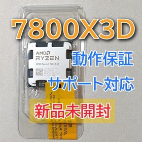 エーエムディー(AMD)の新品未開封☆AMD Ryzen 7 7800X3D Socket AM5 8コア(PCパーツ) エーエムディー(AMD)の新品未開封☆AMD Ryzen 7 7800X3D Socket AM5 8コア(PCパーツ)