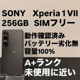 エクスペリア(Xperia)のSONY Xperia 1 Vii 256GB Xperia1Vii SIMフリ(スマートフォン本体) エクスペリア(Xperia)のSONY Xperia 1 Vii 256GB Xperia1Vii SIMフリ(スマートフォン本体)