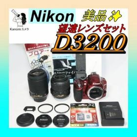 美品 希少レッド⭐望遠レンズセット Nikon D3200⭐S回数少⭐一眼レフ(デジタル一眼)