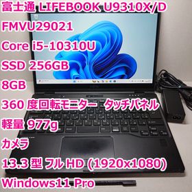フジツウ(富士通)のLIFEBOOK U9310◆Corei5-10310U/256/8G/2in1(ノートPC) フジツウ(富士通)のLIFEBOOK U9310◆Corei5-10310U/256/8G/2in1(ノートPC)