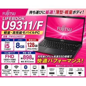 フジツウ(富士通)の富士通 LIFEBOOK U9311/F 第11世代i5 SSD ノートパソコン(ノートPC) フジツウ(富士通)の富士通 LIFEBOOK U9311/F 第11世代i5 SSD ノートパソコン(ノートPC)