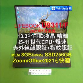 フジツウ(富士通)のLIFEBOOK U9311/F i5-1145G7/8G/SSD256G(ノートPC)